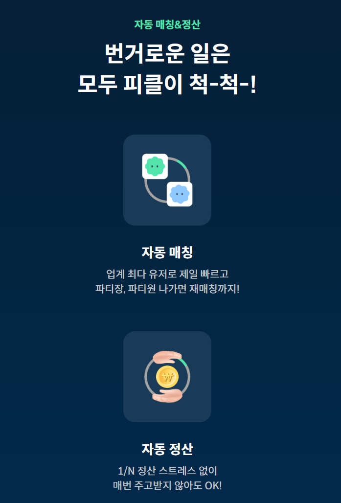 피클플러스