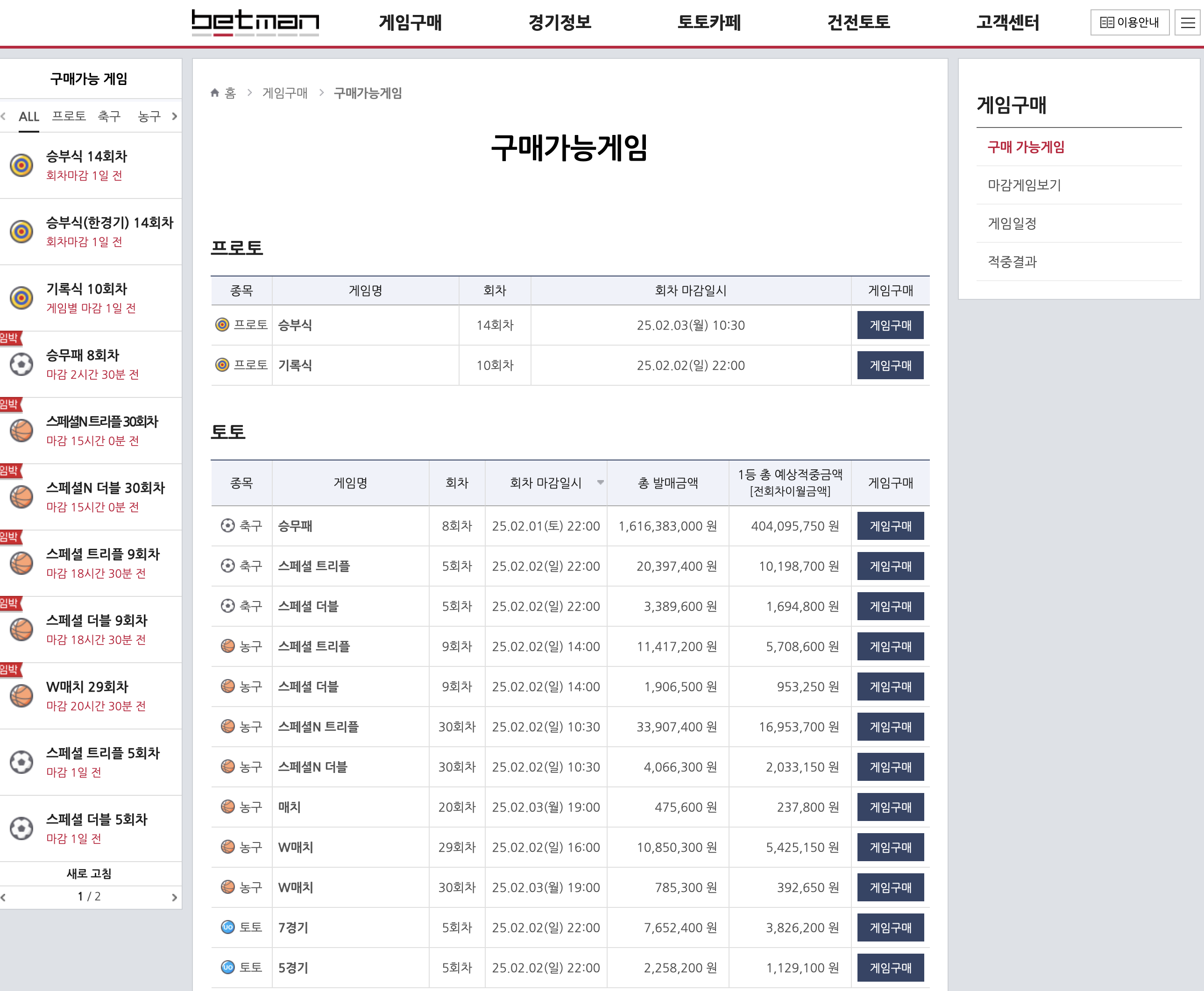 베트맨 스포츠토토 구매방법 한도