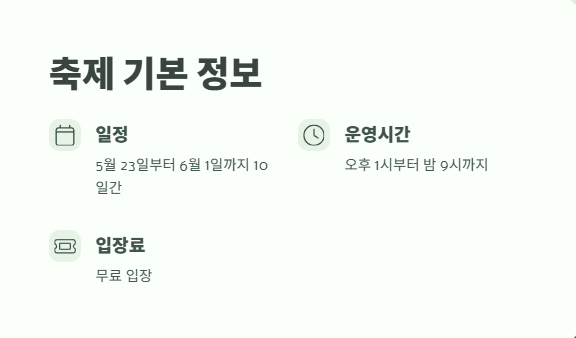 삼척 장미축제 일정 2025 1