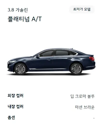 기아-K9-제원-가격-연비-모의견적