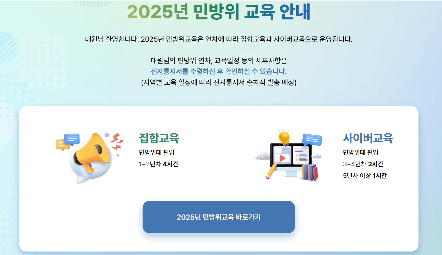 민방위 일정 조회 변경: 알아두면 좋은 꿀팁!