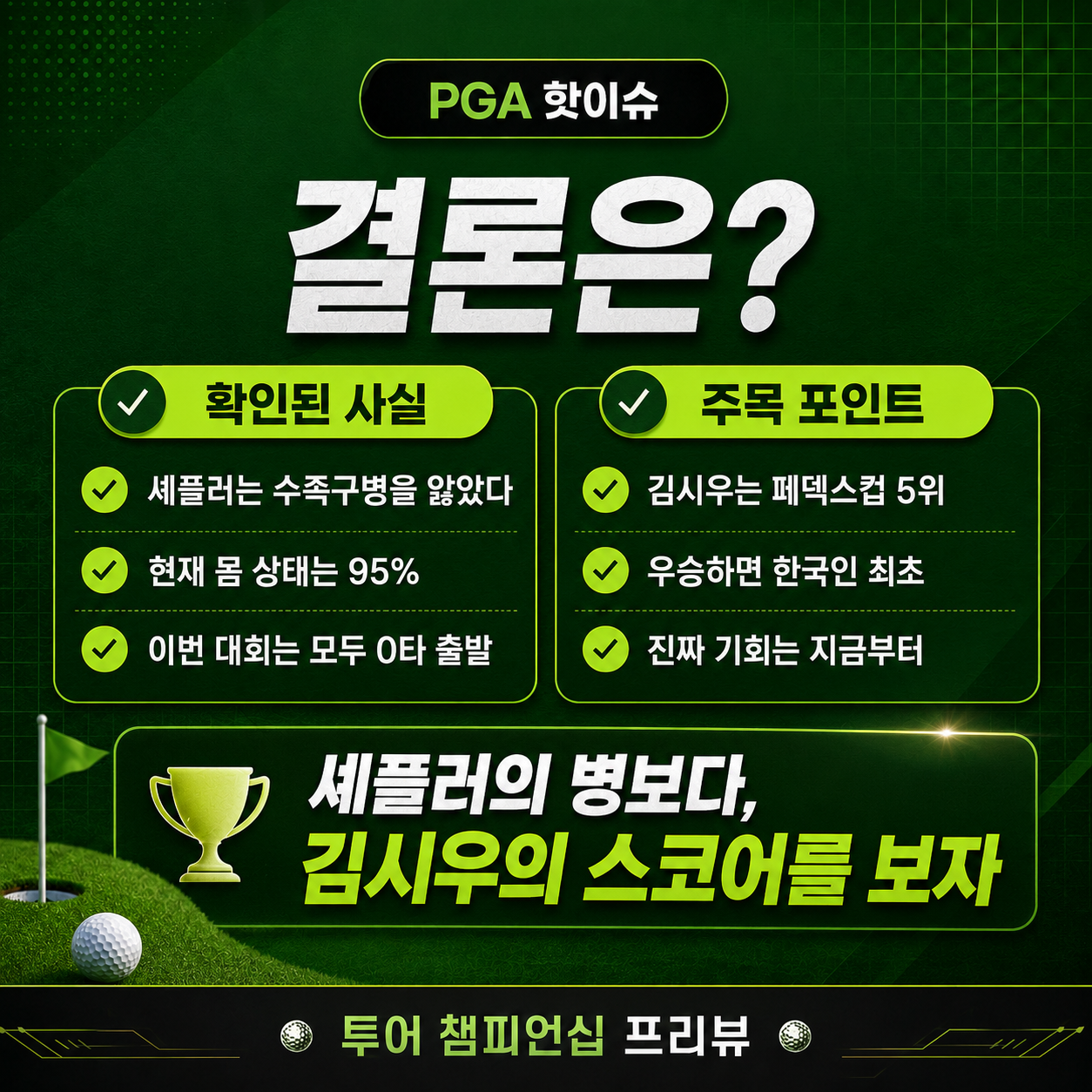 투어챔피언십 관전포인트