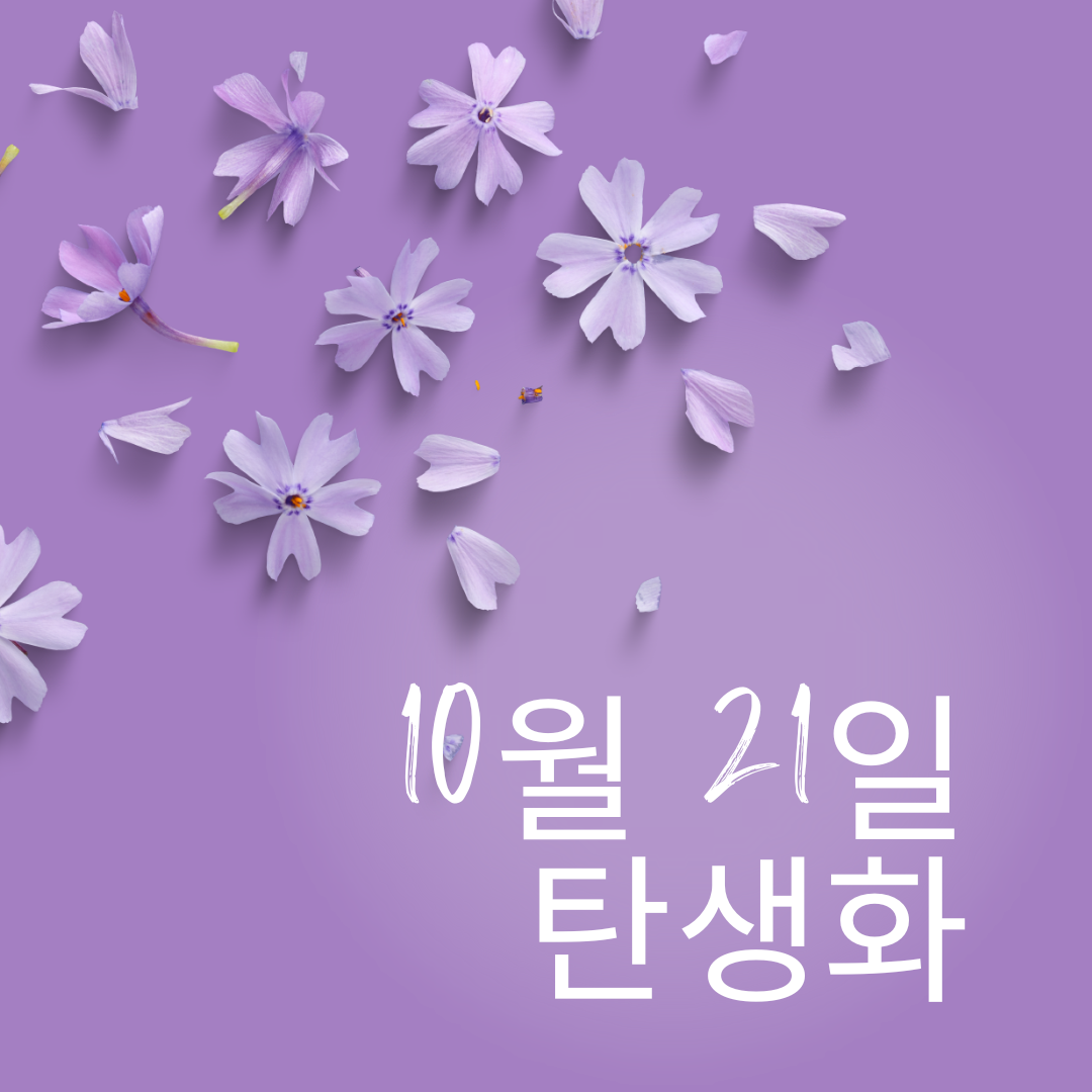 10월 21일 탄생화 엉겅퀴(Thistle)