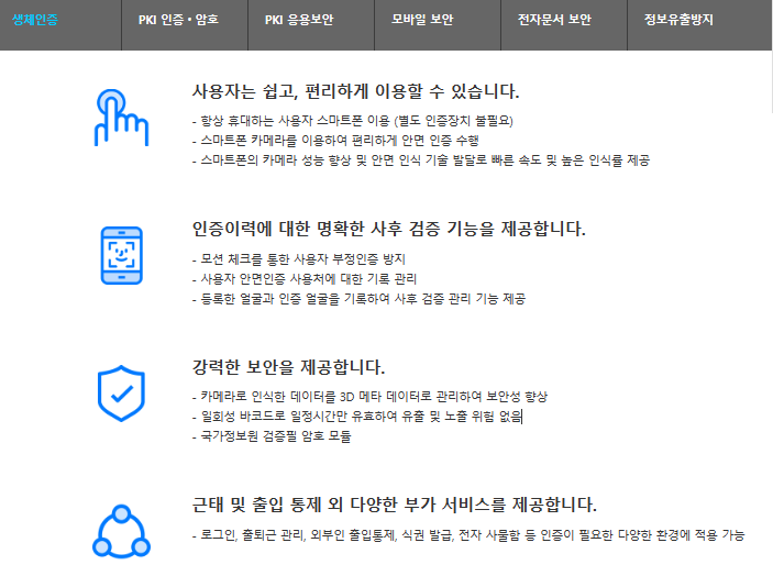 생체인증 기능 설명