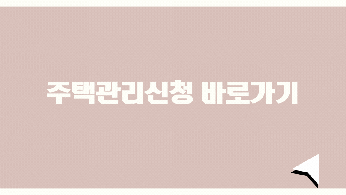 1인가구 주택관리서비스