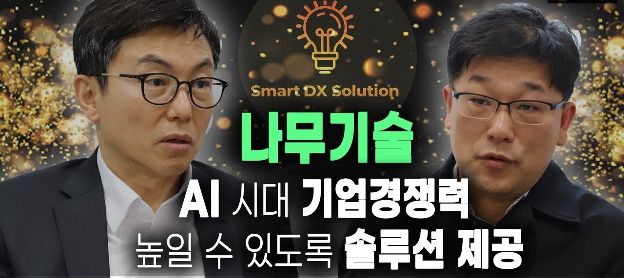 나무기술과 레드햇 협력 AI 플랫폼 개발 이미지