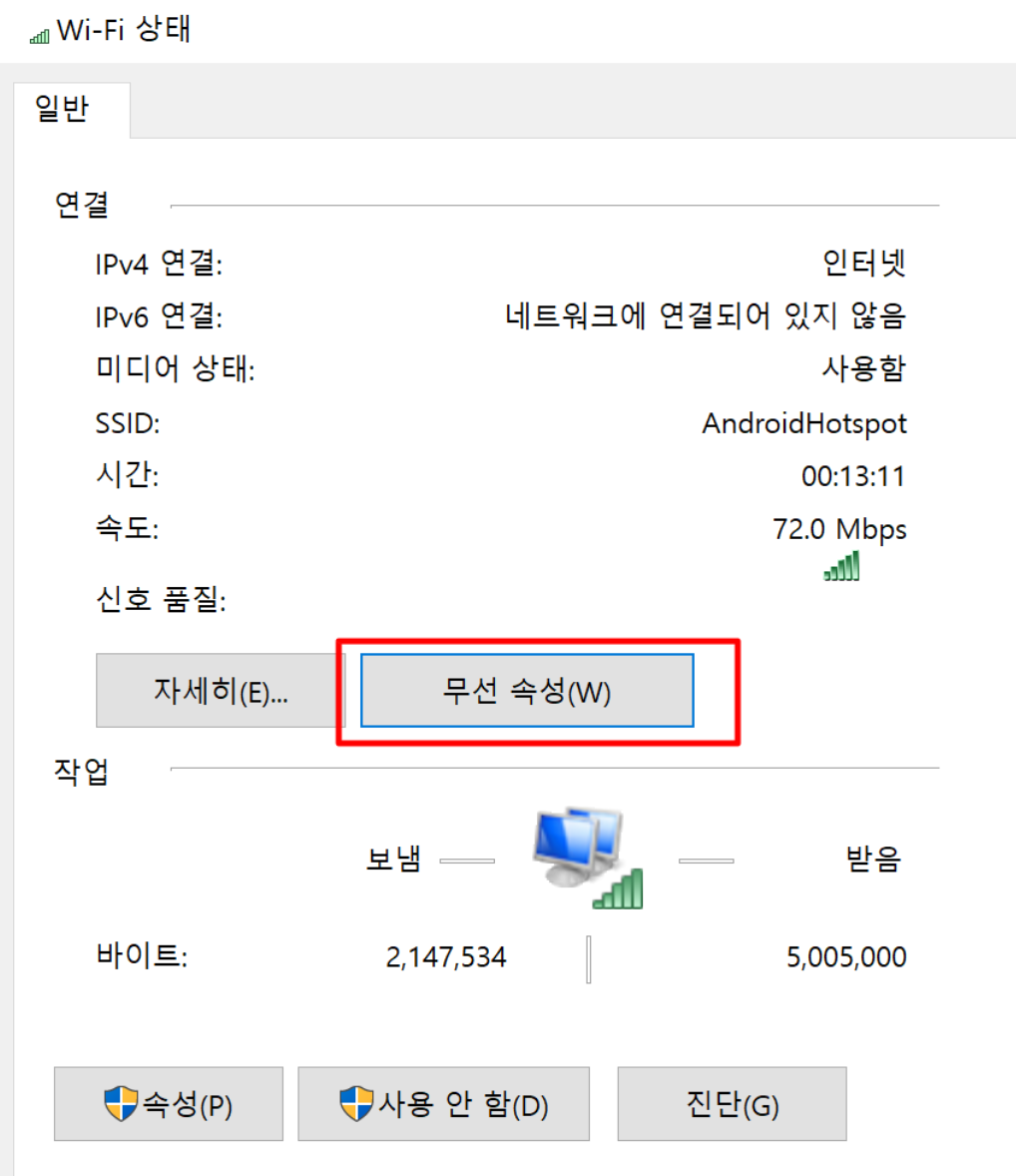 노트북 와이파이 비밀번호 확인