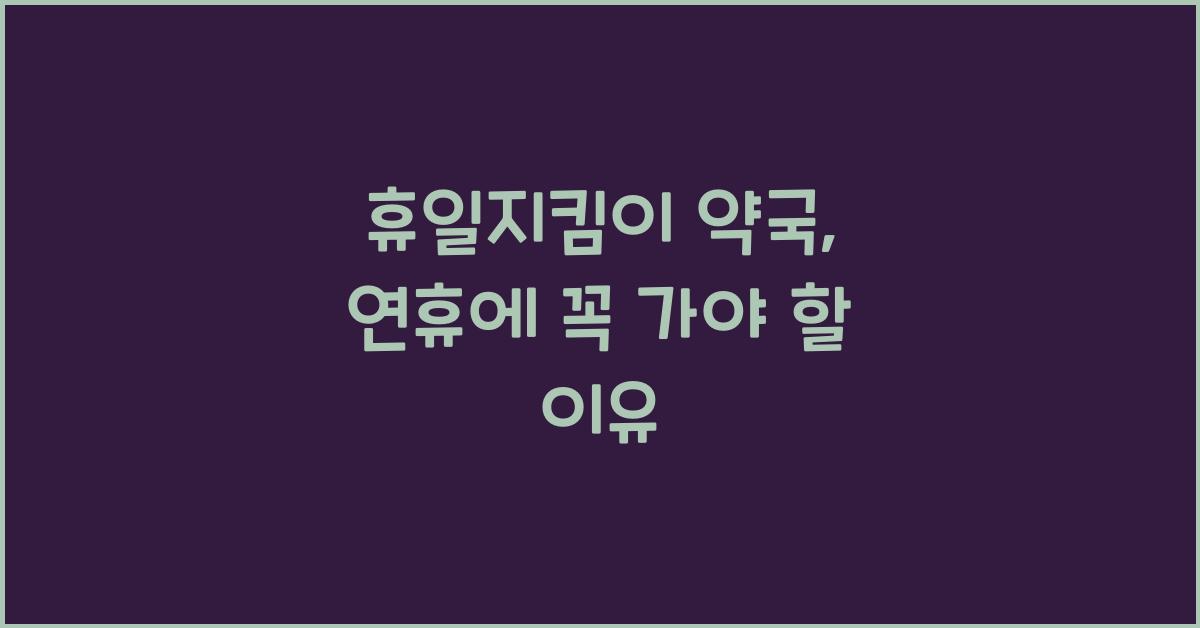휴일지킴이 약국
