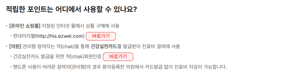 지정 가맹점 사용