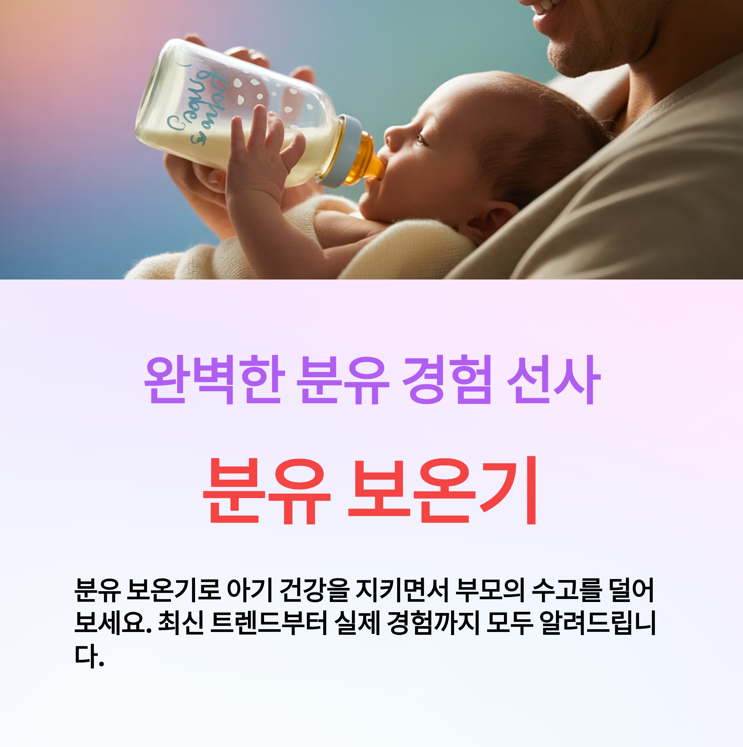 아기 분유 보온기 구매 가이드