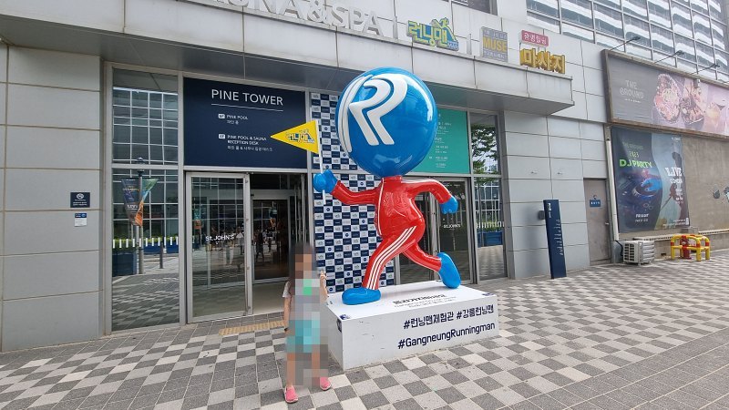 런닝맨 강릉점