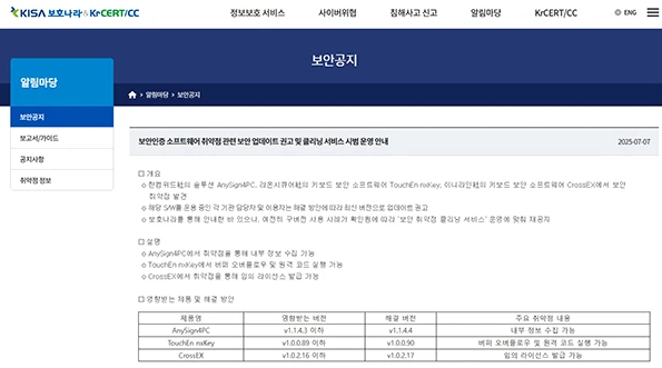 KISA 보안패치 알림 정체 소프트웨어 긴급 팝업 업데이트 대응 방법2