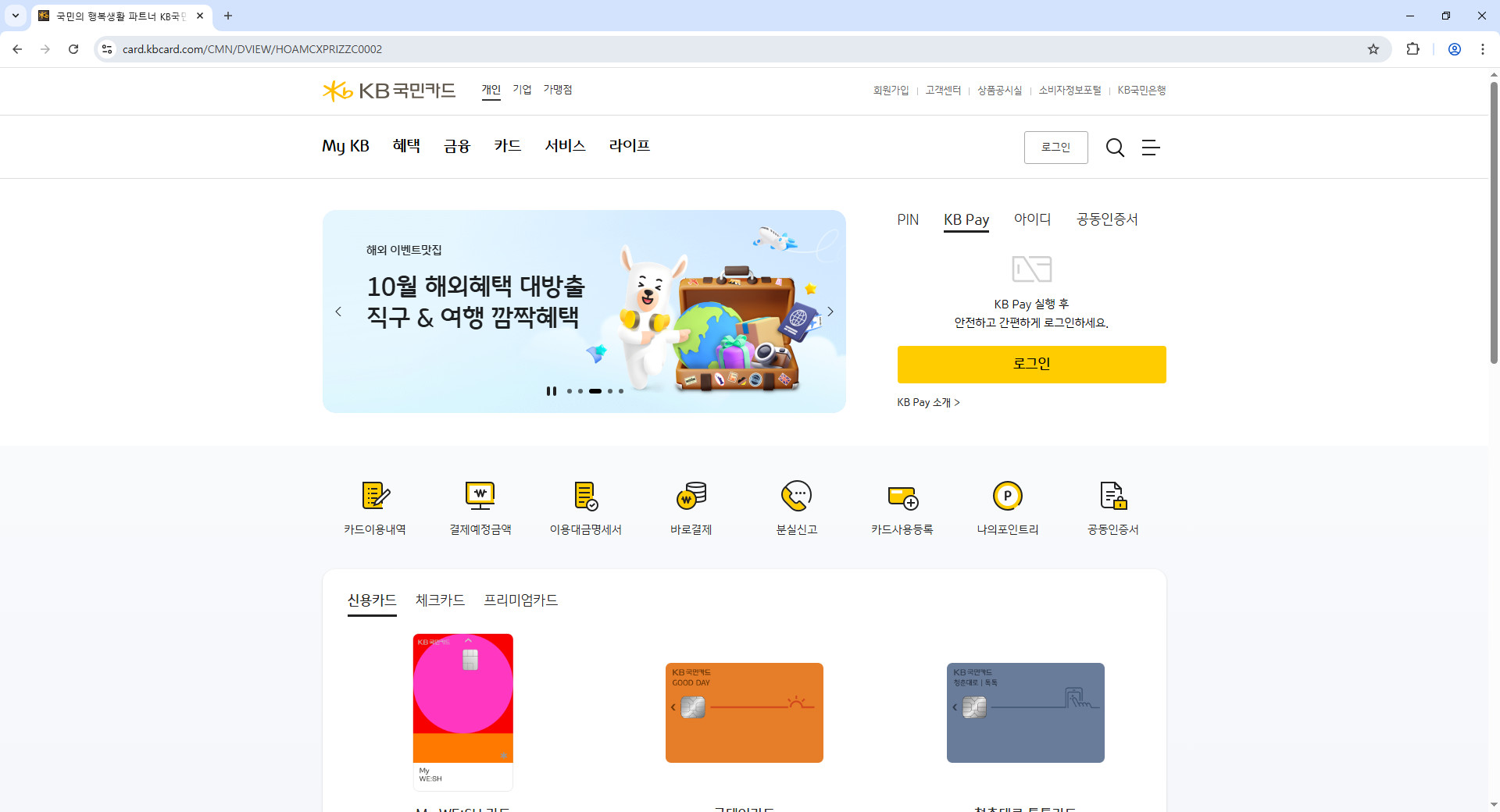 국민카드-이용내역-조회