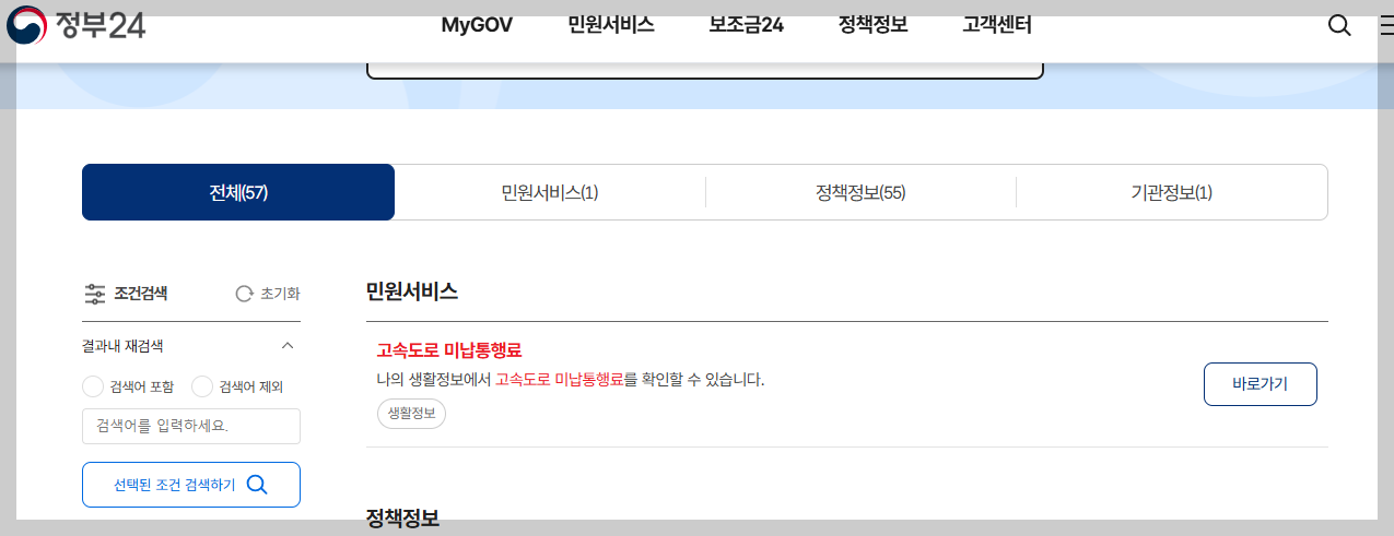 고속도로 통행료 미납 조회 및 납부 방법