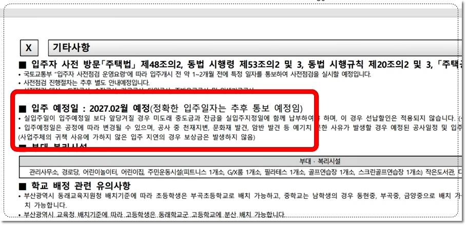 부산 더샵 금정위버시티 아파트 입주예정일