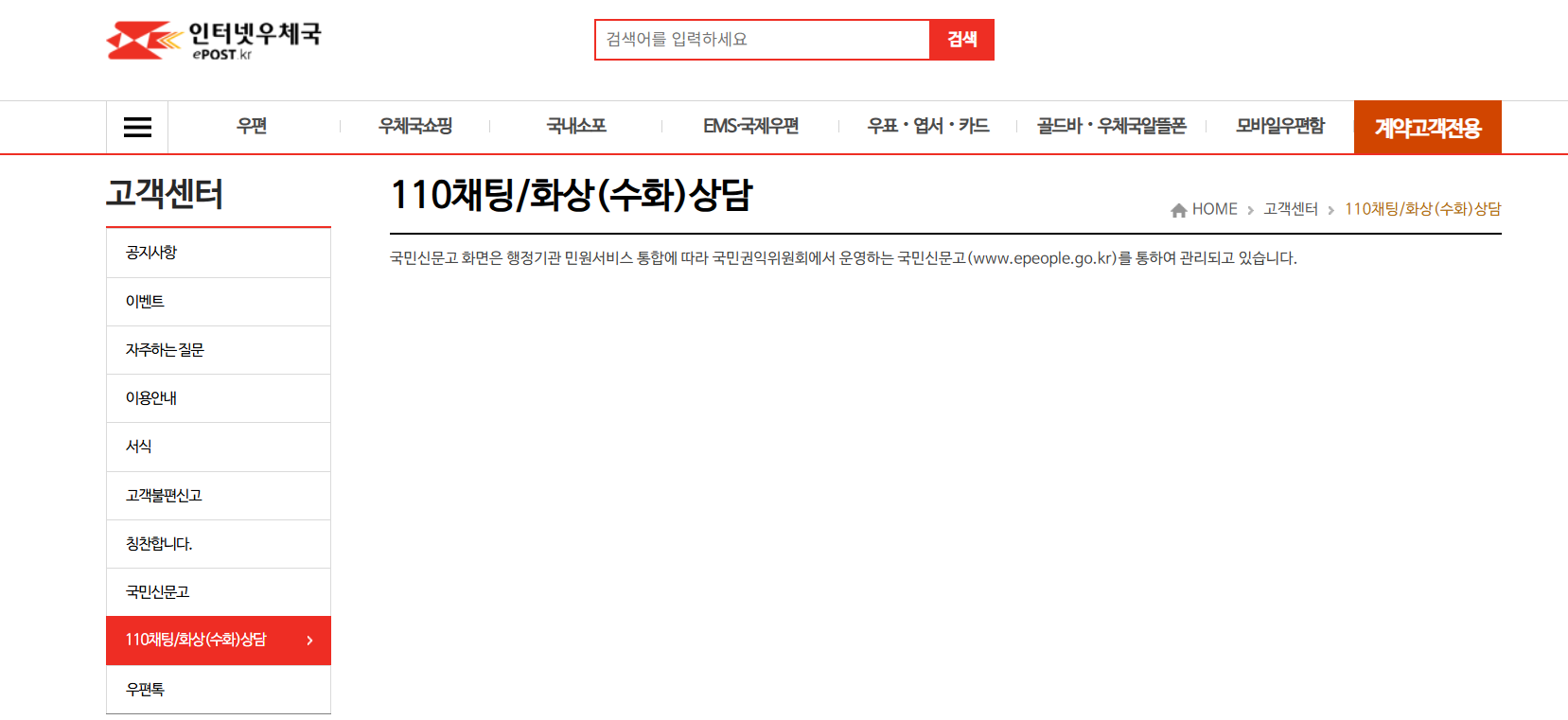 우체국 고객센터