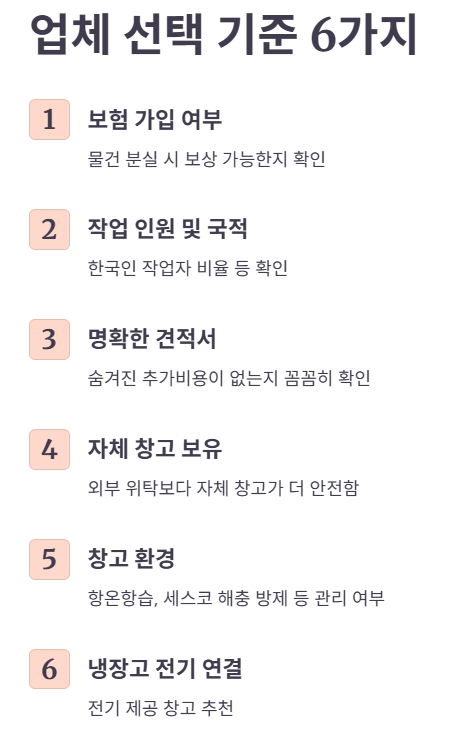 보관이사 업체 선택하는 팁