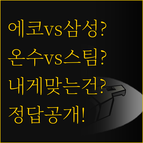 에코백스 T20 옴니 vs 삼성 비스..