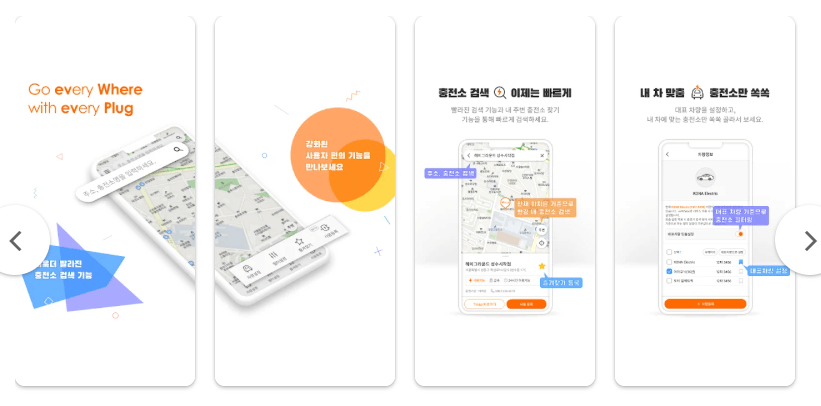 전기차 충전요금 EVwhere 앱 사용