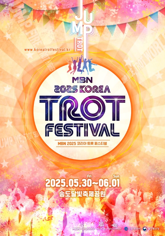 코리아 트롯 페스티벌 티켓예매 및 공연일정