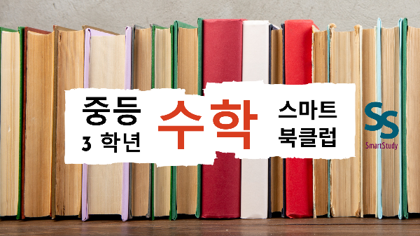 중등3수학