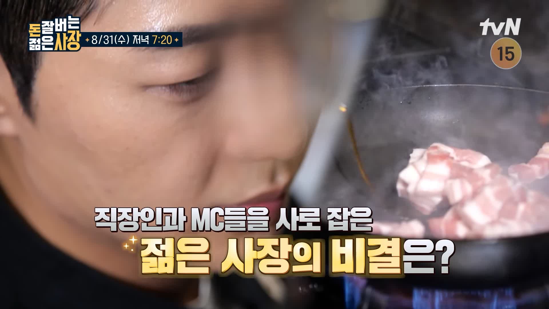 돈 잘버는 젊은사장 직장인 마음을 사로잡은 특급 짜글이, 19가지 프리미엄 막걸리, 우삼겹 양념돼지 덮밥 강남역 역삼동 맛집 서장훈 주우재 추천 소개