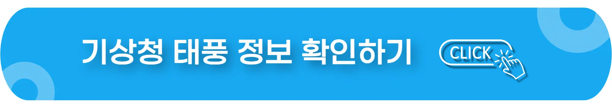 기상청-태풍정보-확인-이미지