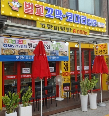 알토란-꼬막비빔밥