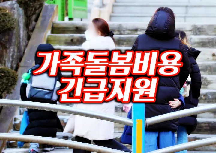 코로나19 오미크론 확진자 가족돌봄비용 긴급지원 지원대상 혜택 신청방법