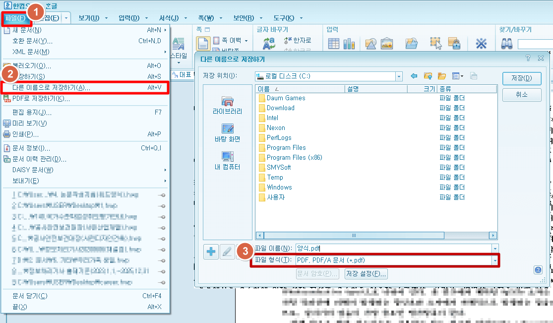 한컴오피스 PDF 저장_1