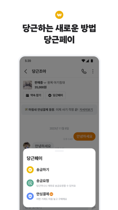 당근마켓 PC버전