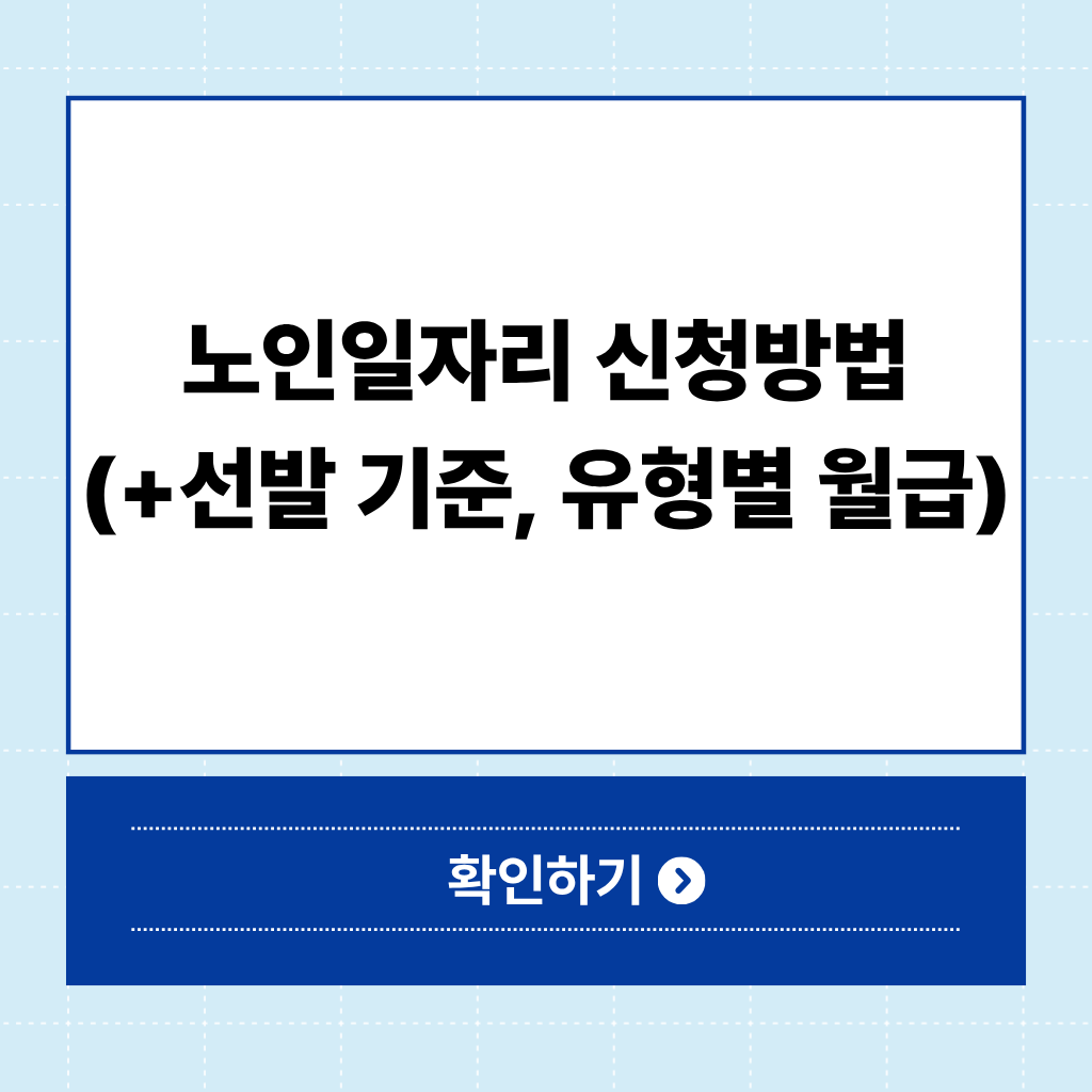 노인일자리