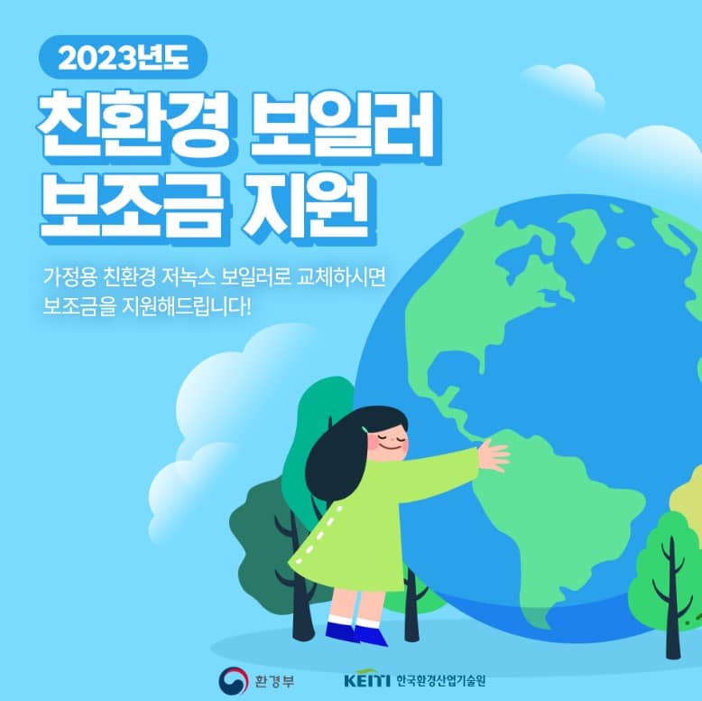 친환경-보일러-보조금-지원