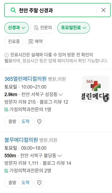 천안시 주말 진료 신경외과 목록 ❘ 토요일·일요일·공휴일 진료 병원 (어지럼증, 두통, 손발저림, 디스크)