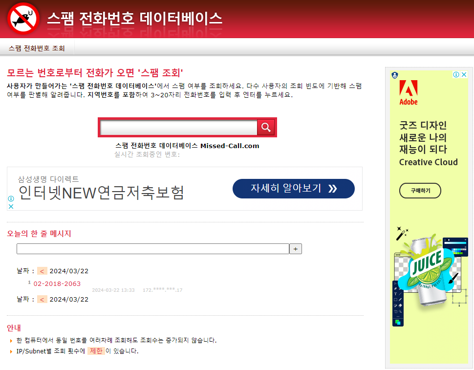 스팸 전화 전화 데이터베이스