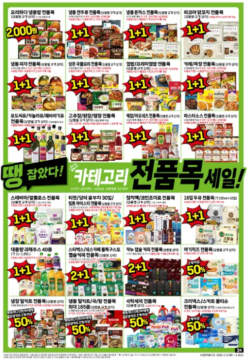 2025 롯데마트 땡큐절 쿠폰&amp;#44; 전단지&amp;#44; 행사 할인 품목 총정리