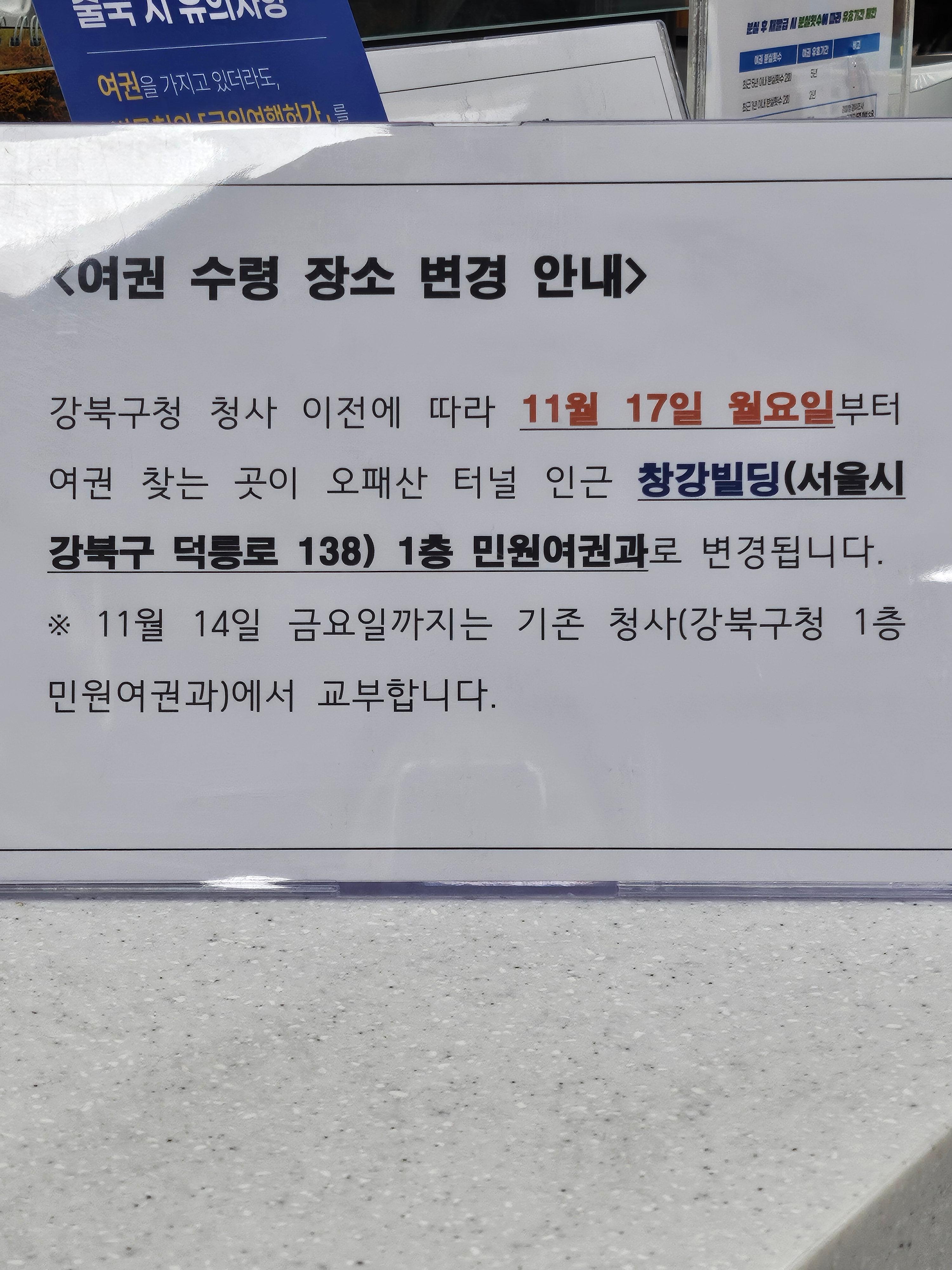 여권 재발급