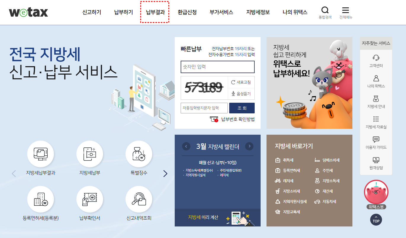 지방세완납증명서 인터넷발급