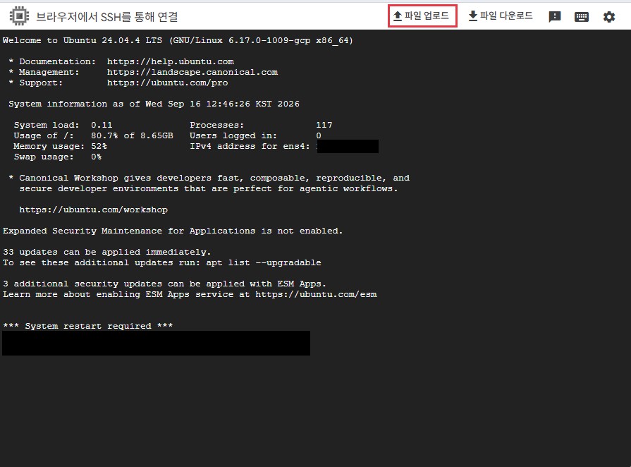 구글 클라우드 브라우저 SSH 접속 창. 우분투 시작 메시지가 보이고 오른쪽 위 파일 업로드 버튼에 빨간 박스가 있다. 내부 IP와 프롬프트 줄은 검은 사각형으로 가렸다