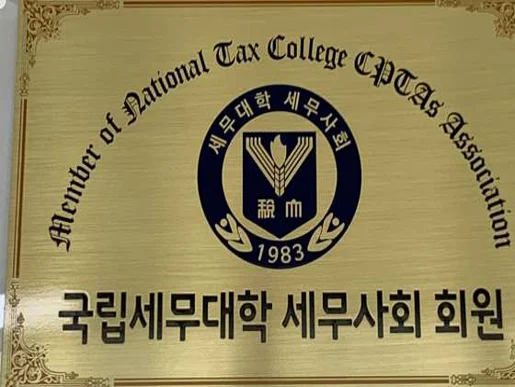 세무법인 우주 평택지사