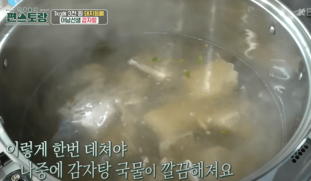 등뼈 삶기