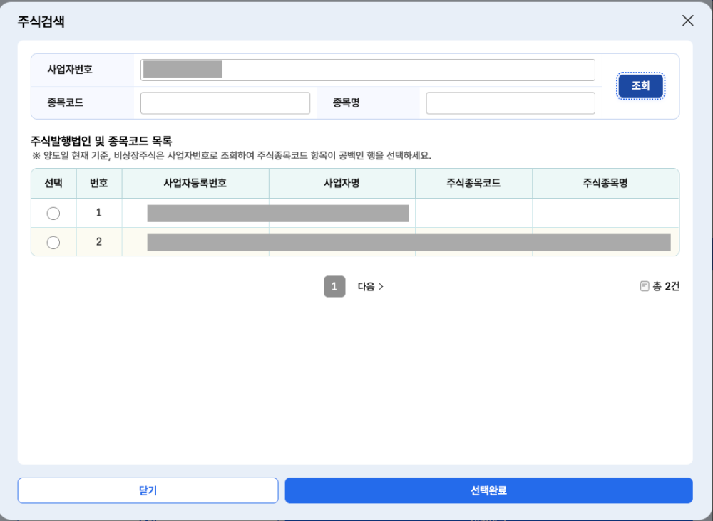 비상장주식 사업자번호 검색