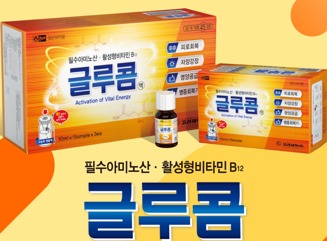 글루콤 가격 먹는법 성분