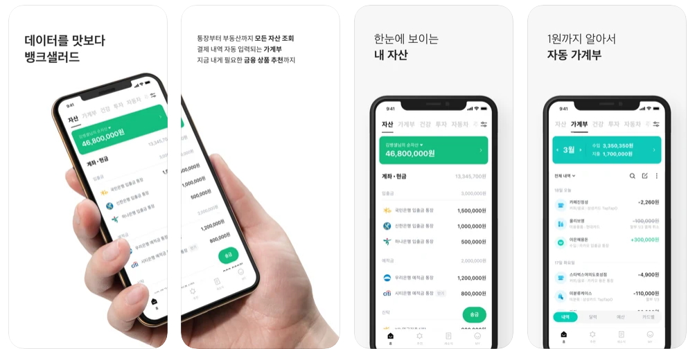 아이폰가계부추천-뱅크샐러드