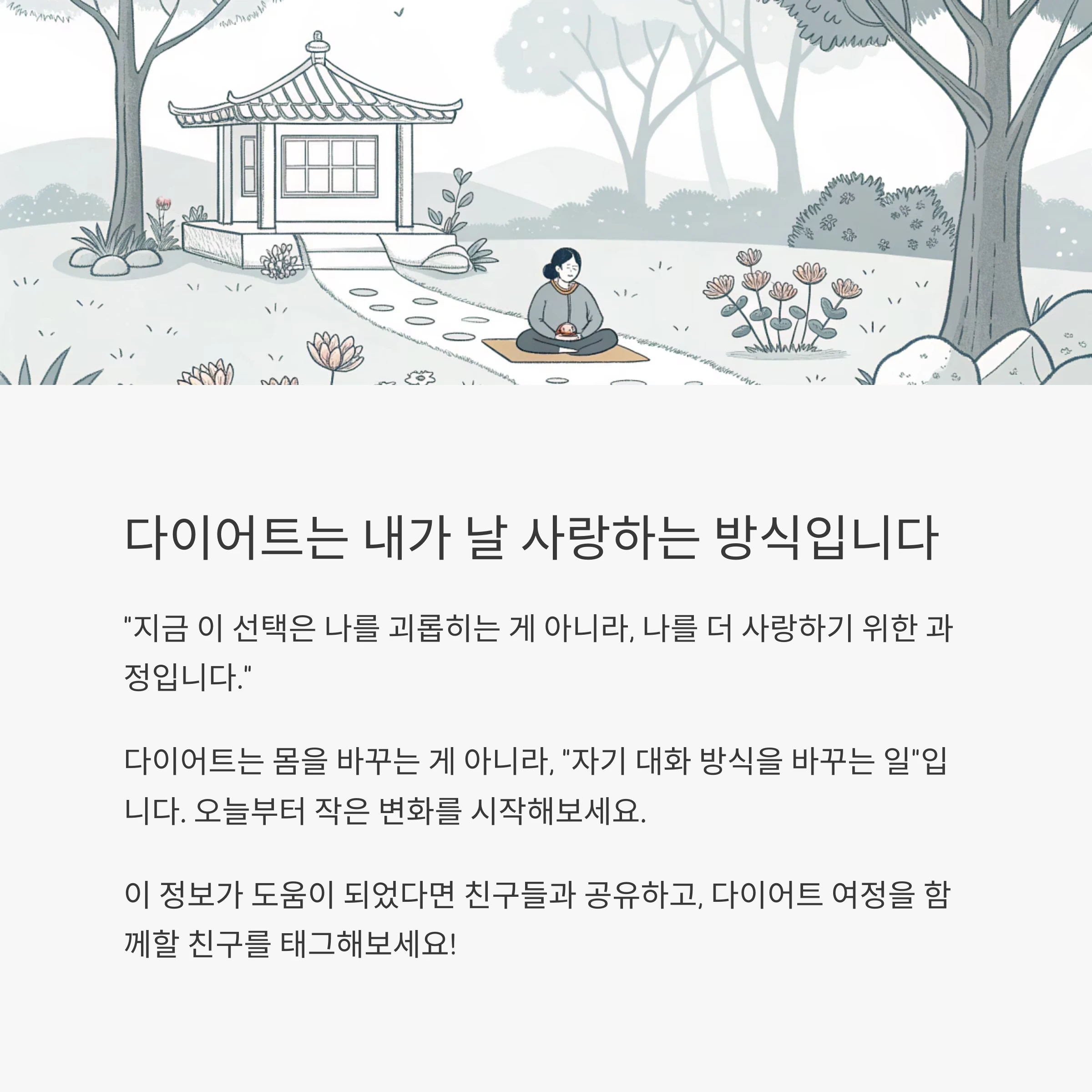 다이어트 동기
