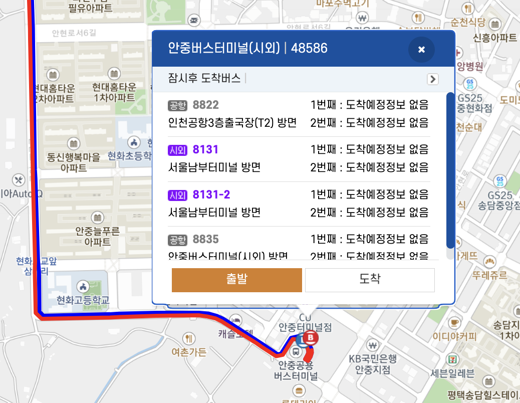 8822 공항 버스 시간표 예매 예약방법(안중 평택 화성 - 인천공항) 8837번 리무진 요금 안내 및 최신시간표 2025