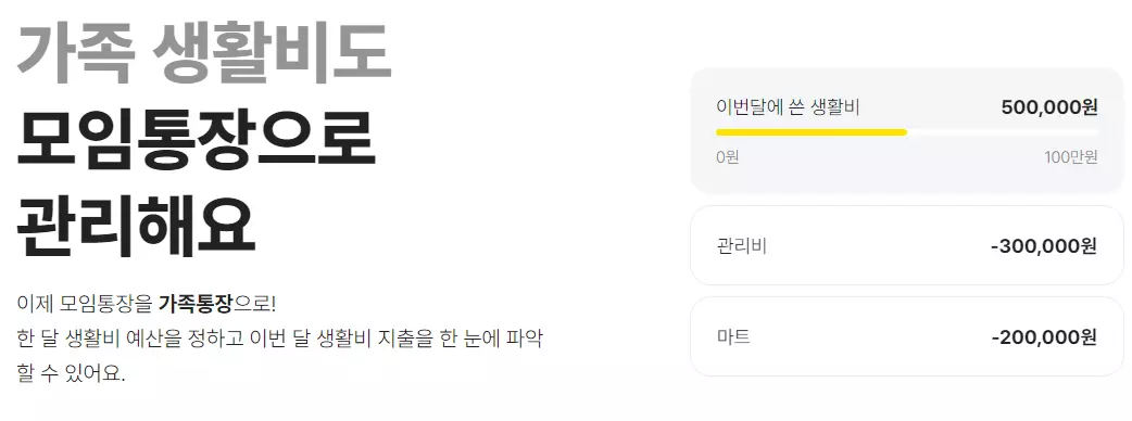 카카오뱅크 모임통장