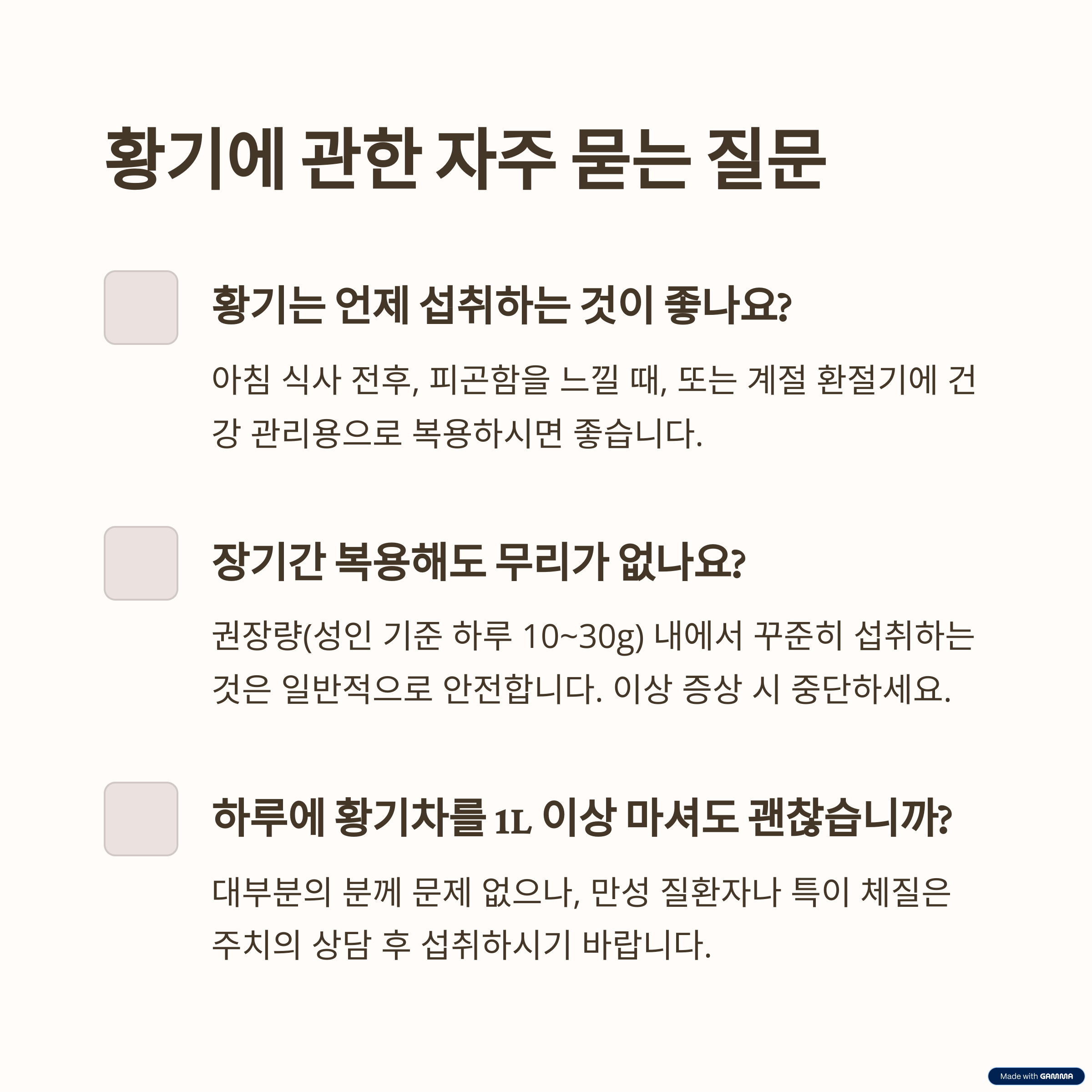 황기에 관한 자주 묻는 질문