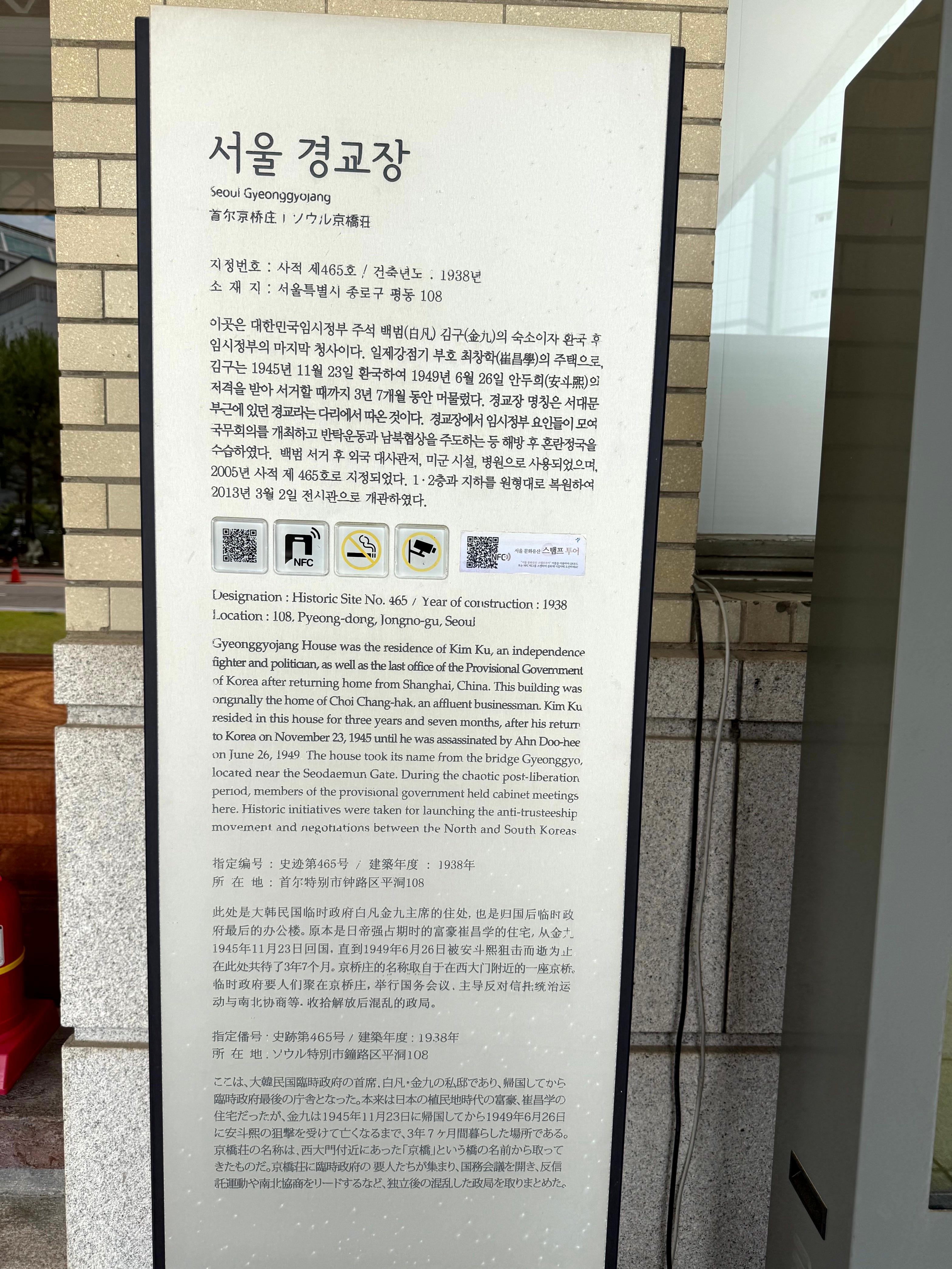 백범 김구 주석의 숙소이자 임시정부 청사였던 경교장
