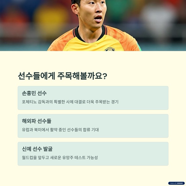 한국 축구 미국 멕시코 원정 평가전